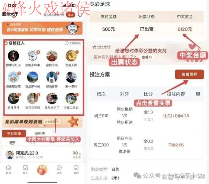 世界杯预测神器APP